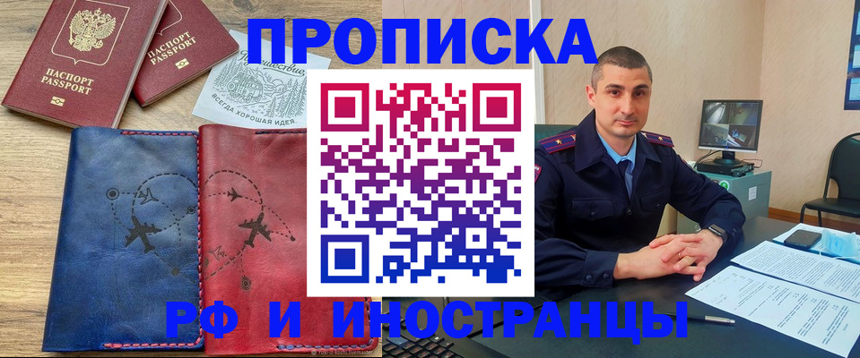 прописка иностранных граждан в Хадыженске