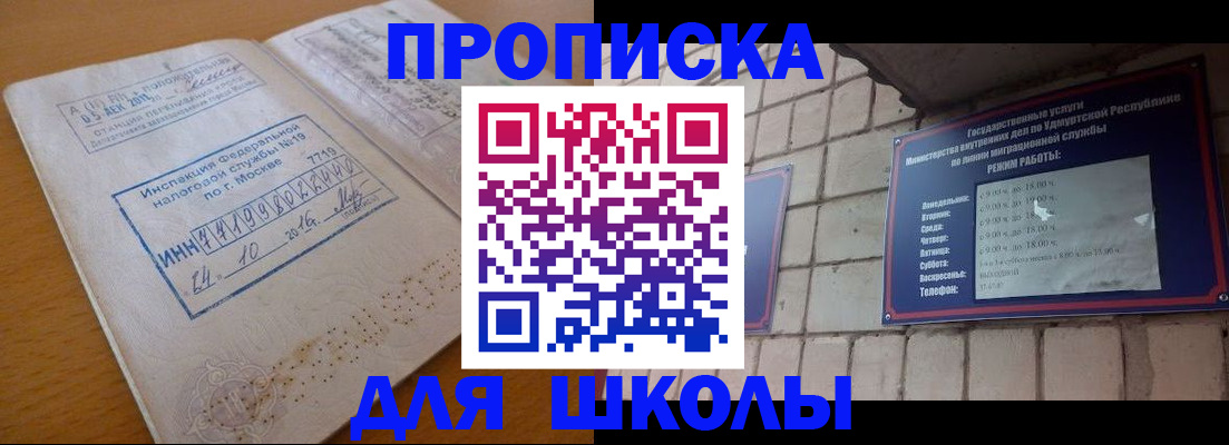 прописка 2025 в Хадыженске