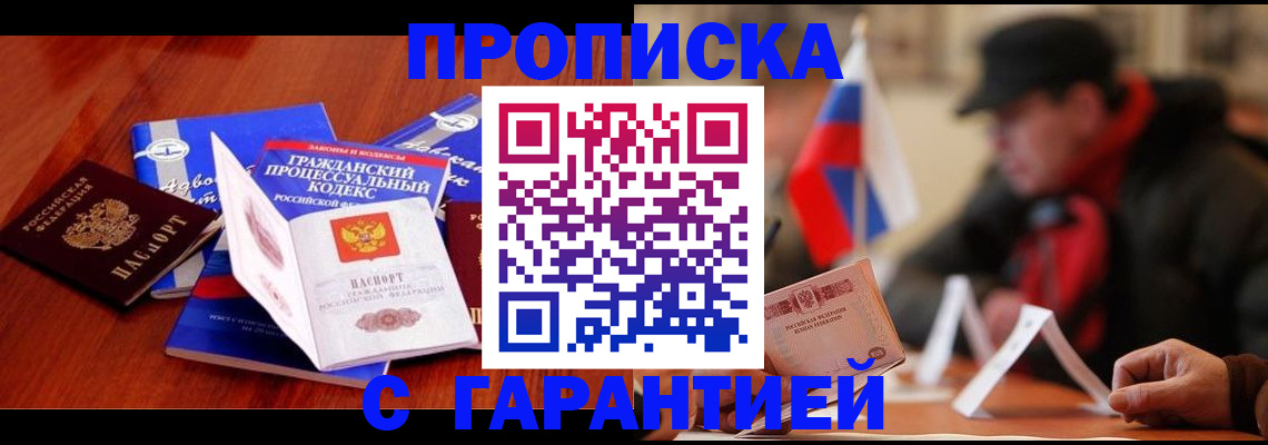 прописка ребенка в Хадыженске
